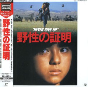 Never Give Up (1978) [PILD-1111]