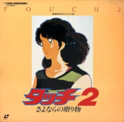 Touch 2: The Farewell Gift (1986) [TLL 2079]