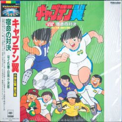 Captain Tsubasa: Elementary School vol.3 [96LF-16]