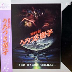 Urotsukidoji 1: Theater Edition (1989) [JVLB-35015]