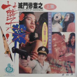 Daughter of Darkness (Mie men can an zhi nie sha) (1993) [OL-305]