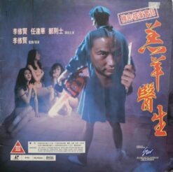 Dr. Lamb (1992) [SEL0506H93]