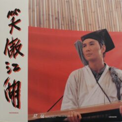 Swordsman (Xiao ao jiang hu) (1990) [A125]