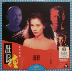 Daughter of Darkness 2 (1994) [EL 005]