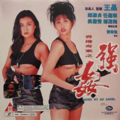 Raped by an Angel (Xiang Gang qi an: Zhi qiang jian) (1993) [SEL0551H93]