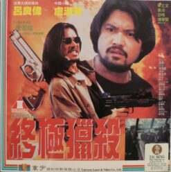 Hunting List (Zhong ji lie sha) (1994) [ULV3422]