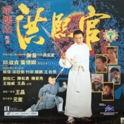 New Legend of Shaolin: Part 1 (1994) [SEL0627H94]