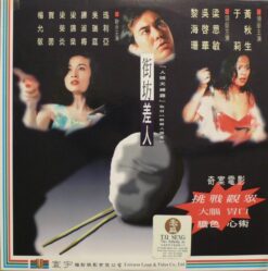Our Neighbour Detective (Jie fang chai ren) (1995) [ULV3343]