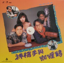 Pom Pom & Hot Hot (Shen Quiang shou yu Ga Li Ji) (1992) [OL-263]