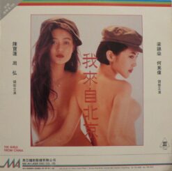 Girls from China, The (1992) [ML 839]