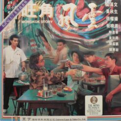 Mongkok Story (Wong gok fung wan) (1996) [ULV3567]