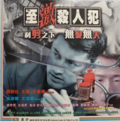Mad Stylist (Zhi ji sha ren fan) (1997) [ULV3651]