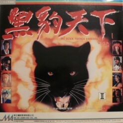 Black Panther Warriors, The: Part 1 (1993) [ML 883]
