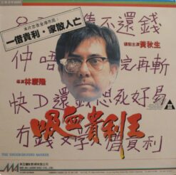 Underground Banker, The (1994) [ML 442]