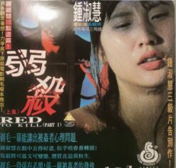 Red to Kill (1994) (Uncut) [OL-404]