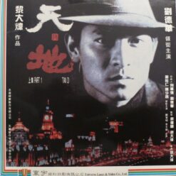 Tian Di (Tian yu di): Part 1 (1994) [ULV3375]