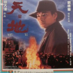 Tian Di (Tian yu di): Part 2 (1994) [ULV3376]