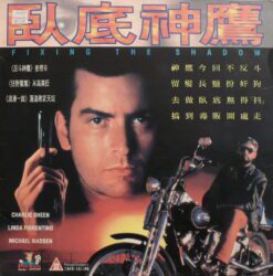 Fixing the Shadow (Beyond the Law) (1993) [PAN 94009]