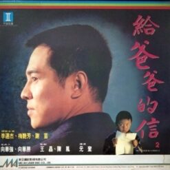 My Father is a Hero: Part 2 (1995) [ML 529]