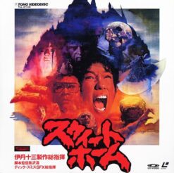 Sweet Home (Suito Homu) (1989) [TLL 2148]
